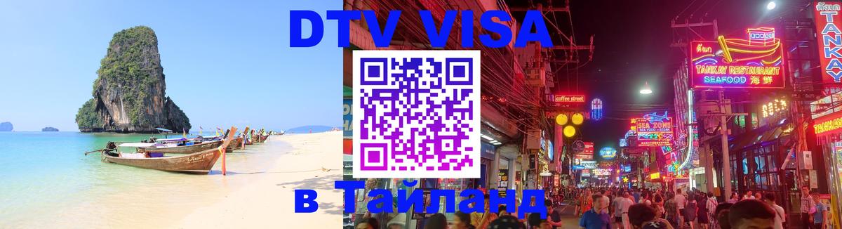 DTV Visa Thailand — прайс и условия, виза без дополнительных документов - 